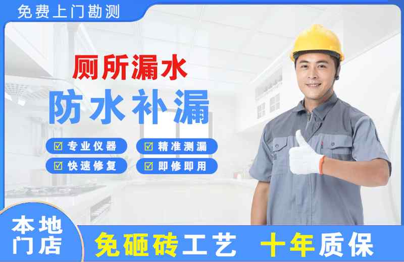 莆田厕所漏水维修