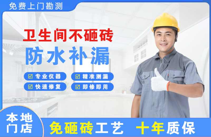 莆田卫生间不砸砖修补漏水